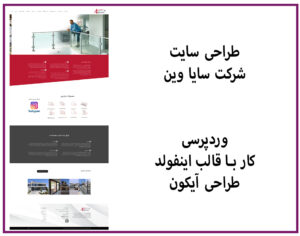بازطراحی سایت سایاوین