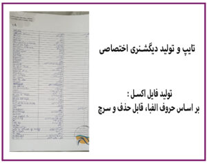 تولید دیگشنری اختصاصی