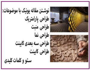 مقاله نویسی برای سایت دکوراسیون داخلی دکوپازل