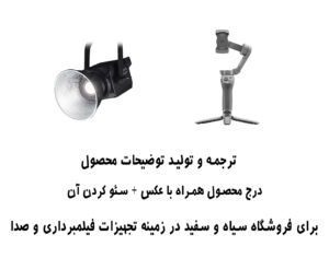 نوشتن توضسحات محصول و درج محصول و سئو کردن آن