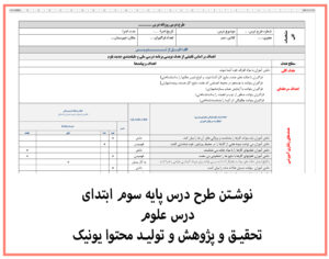 نوشتن طرح درس پایه سوم ابتدایی - تحقیق و پژوهش